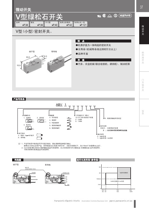 V型型绿松石开 绿松石开关 说明书