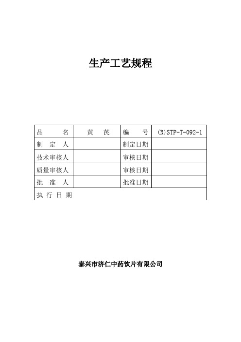 黄芪092