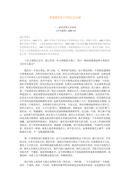 景观规划设计中的文化内涵