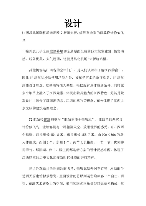 昌北机场资料