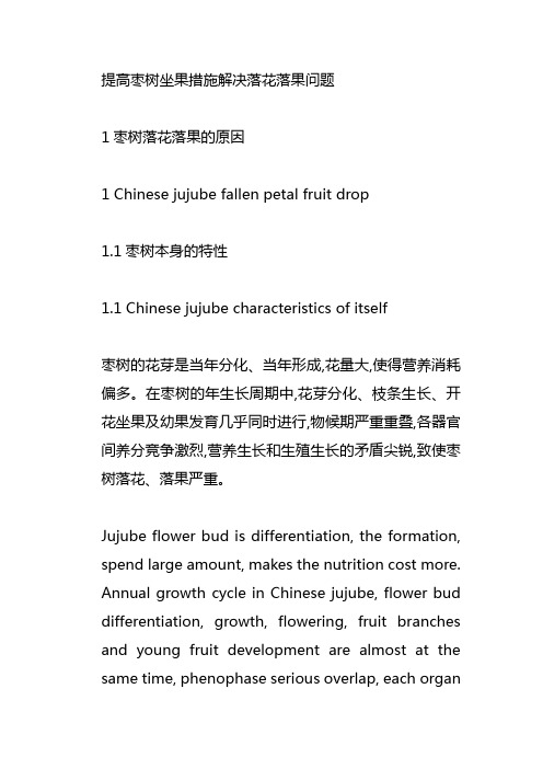 提高枣树坐果措施解决落花落果问题