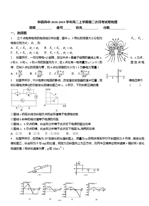 和县高中2018-2019学年高二上学期第二次月考试卷物理
