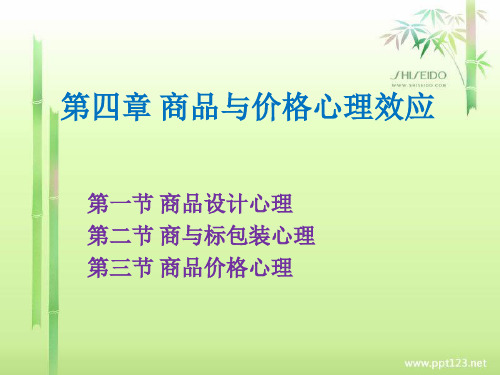 商品与价格心理效应