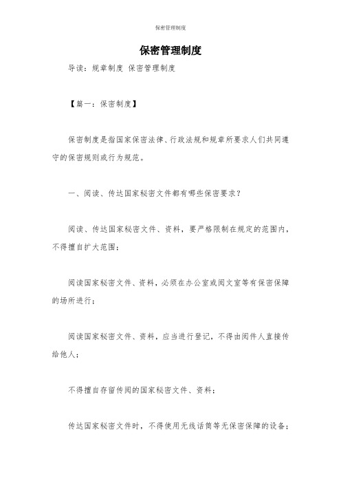 保密管理制度