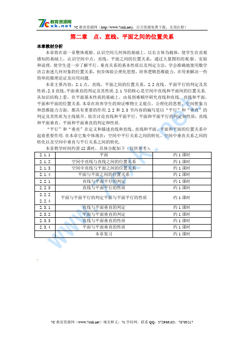 高中数学 2.1.1 平面教案 新人教A版必修2