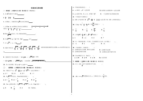 (完整)八年级数学_实数习题精选(含答案),推荐文档
