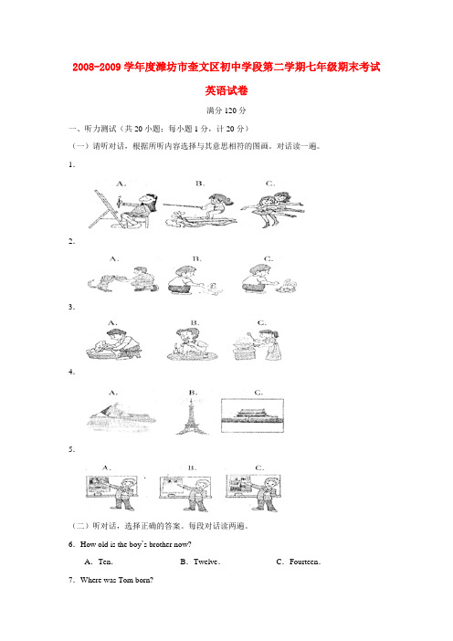 山东省潍坊市奎文区初中学段七年级英语第二学期期末考试试卷外研版