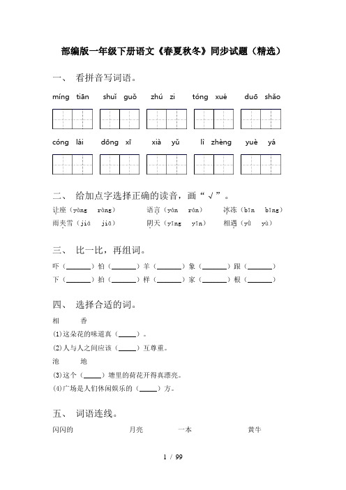 2021年一年级语文下册(全册)课后练习附答案(全套)