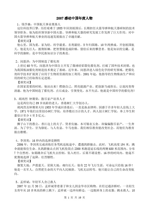 2008、2009感动中国年度人物
