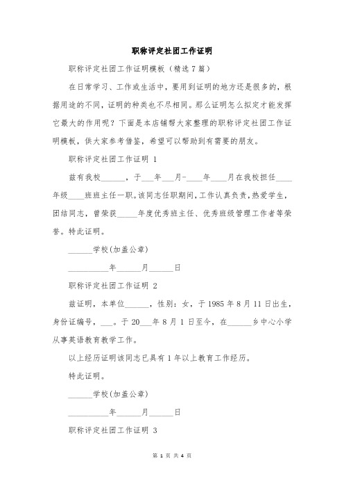 职称评定社团工作证明