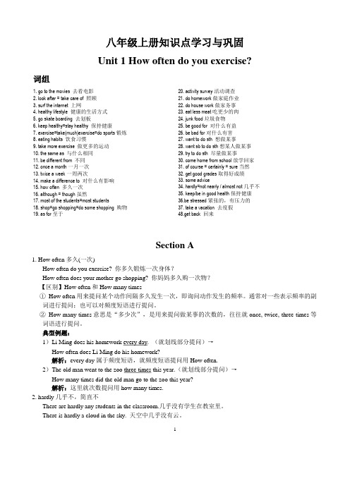 人教版英语八年级上册复习各单元知识点和练习