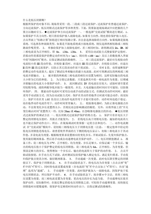 低电压闭锁