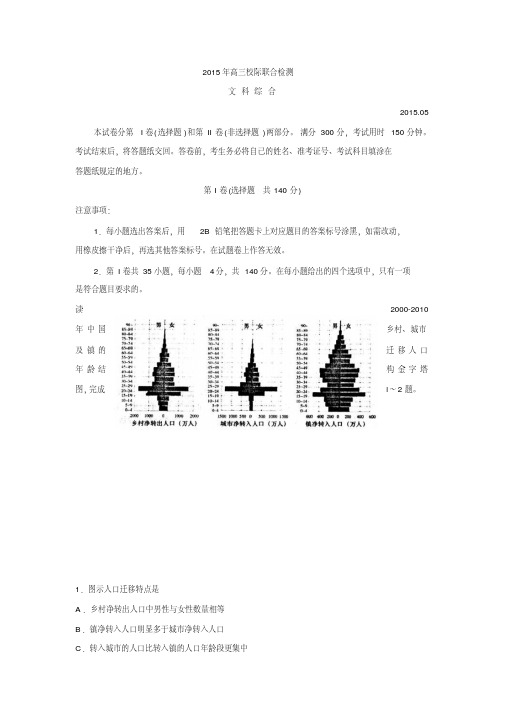 山东省日照市2015届高三校际联合检测(二模)文综--地理试题