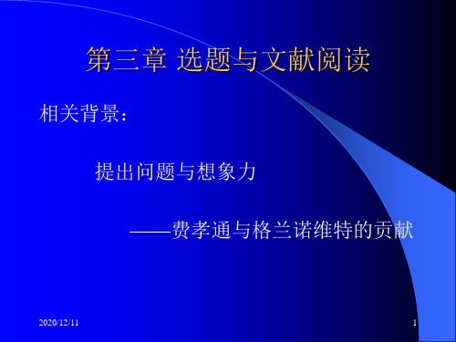 第三章《社会学研究方法》讲义PPT教学课件