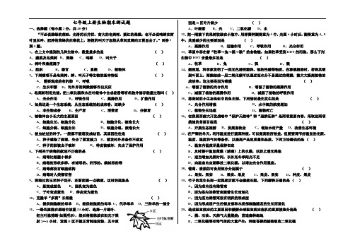 最新-2018学年七年级生物上册期末练习题及答案 精品