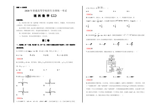 全国卷高考数学(理)押题预测卷含答案(二)