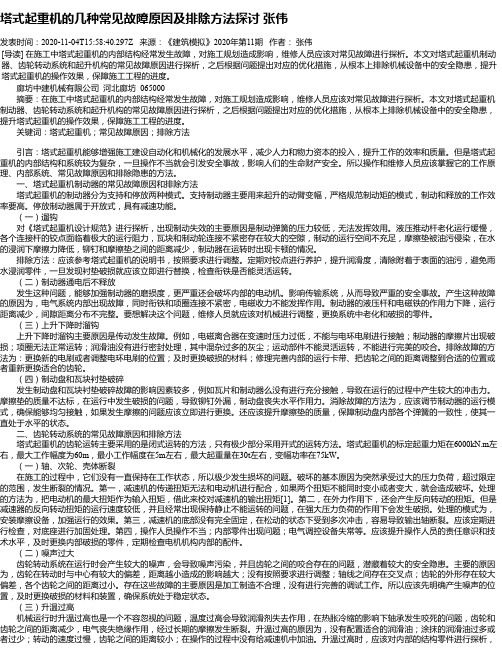 塔式起重机的几种常见故障原因及排除方法探讨 张伟