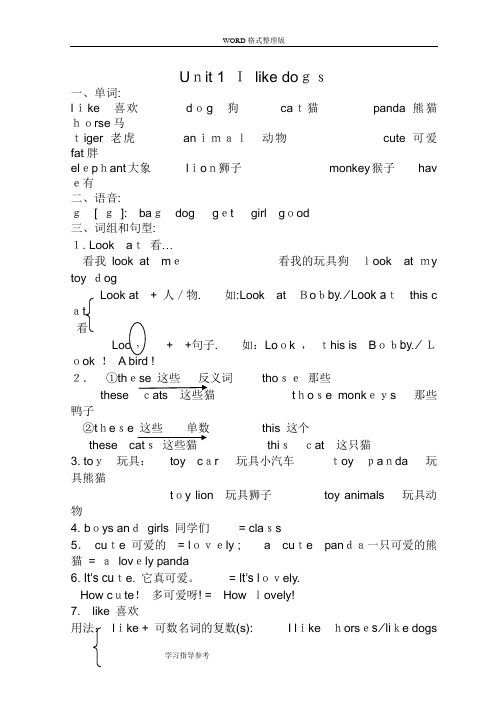 新译林英语四年级(上册)4A知识点资料全