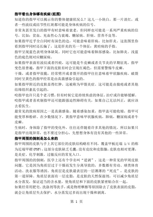 指甲看出身体哪有疾病word资料10页