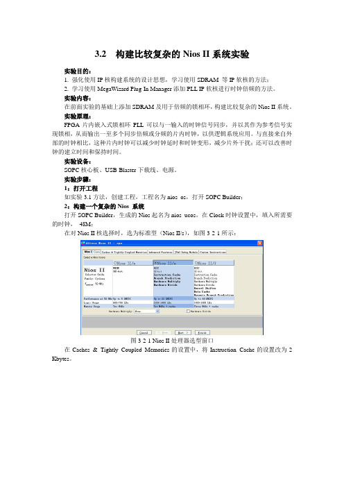 SOPC实验指导书2