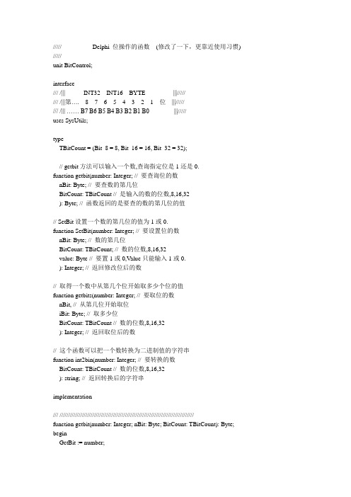 Delphi 位操作的函数