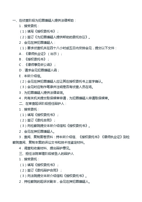 律师事务所办理刑事案件业务操作规程