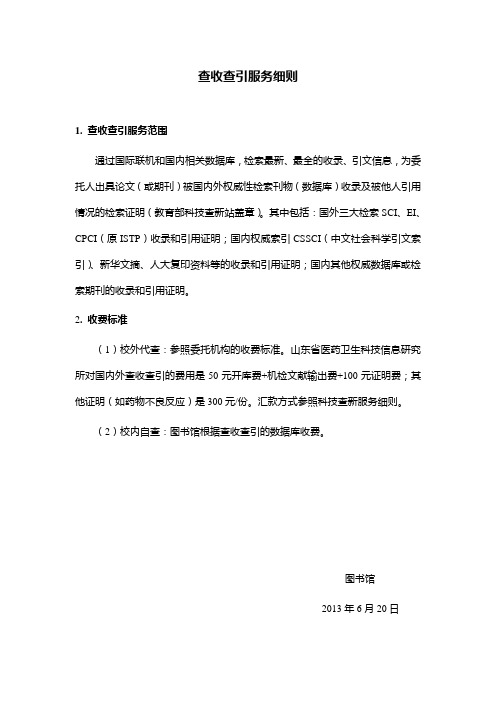 科技查新服务细则-图书馆