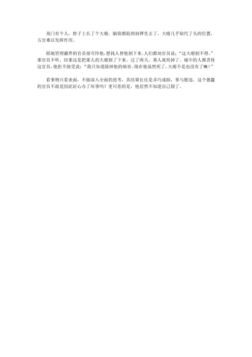 (让学生受益一生的故事)陶冶学生高尚情操的美德故事_割掉大瘤