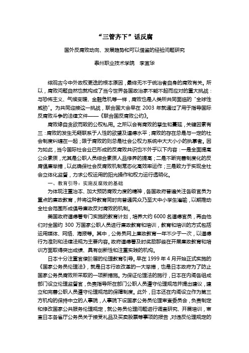 “三管齐下”话反腐——国外反腐败研究