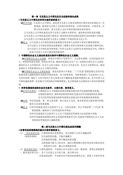 毛邓复习题