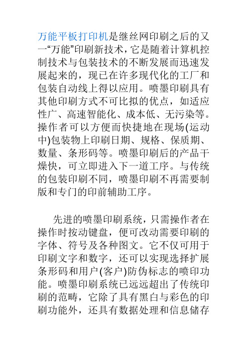印刷技术的革新