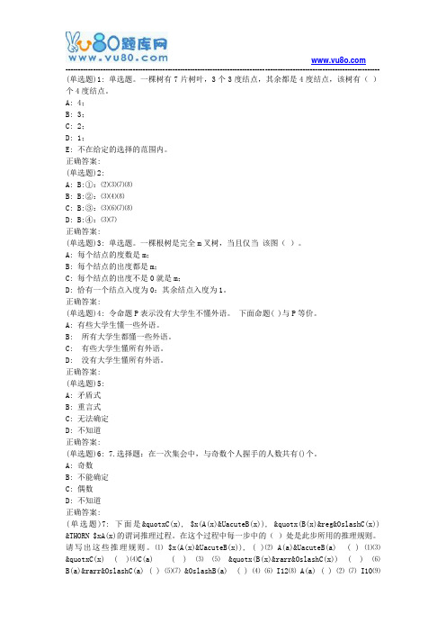 东大19春学期《离散数学》在线作业2