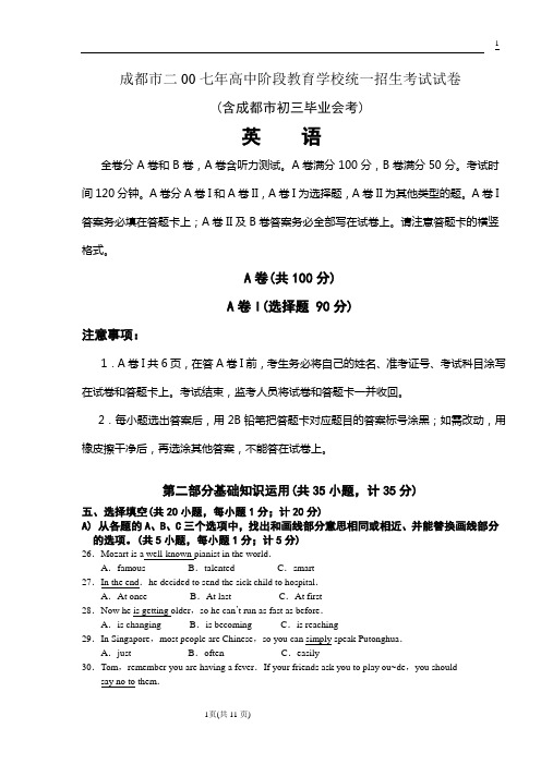 2007年成都市中考英语试题及答案