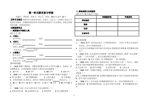 第一单元期末复习学案