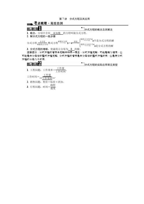 中考数学 第7讲 分式方程