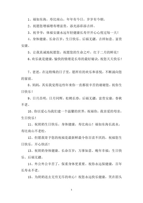 精选生日祝福语长辈