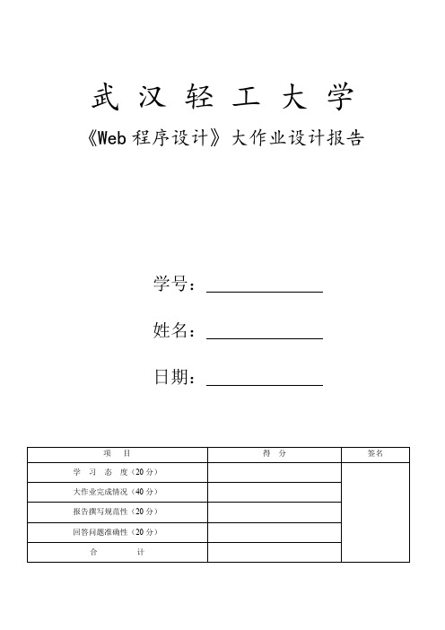 投票系统期末大作业课程设计报告