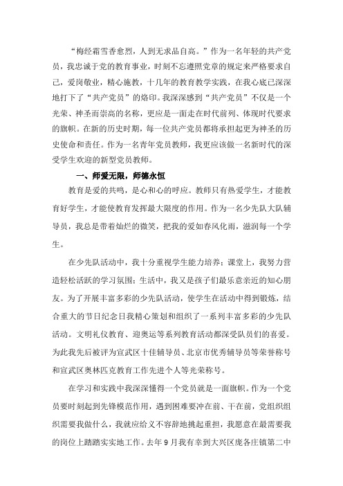党员事迹材料(1)