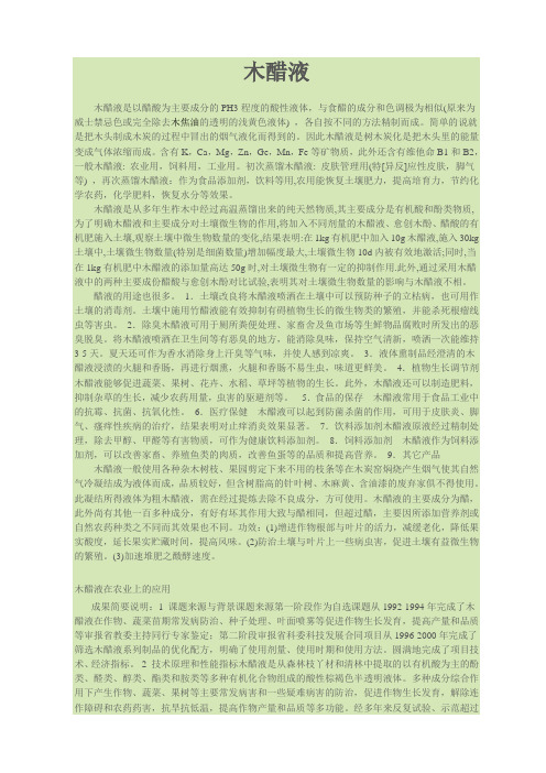 木醋液的应用
