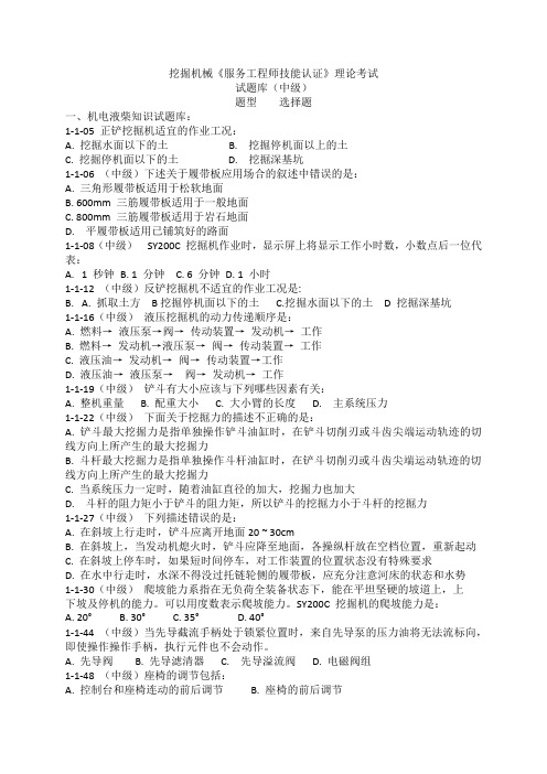挖掘机培训