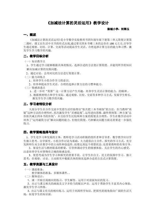 完整的教学设计成果
