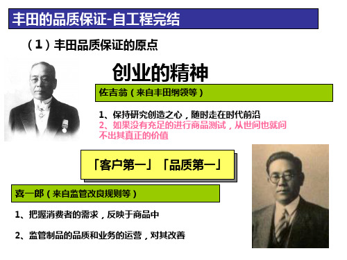 丰田的品质保证 - 自工程完结