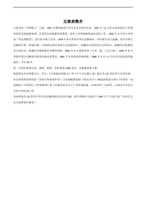 王洛宾简介