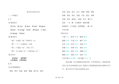 2020年部编版五年级下册第5-8单元知识点小结