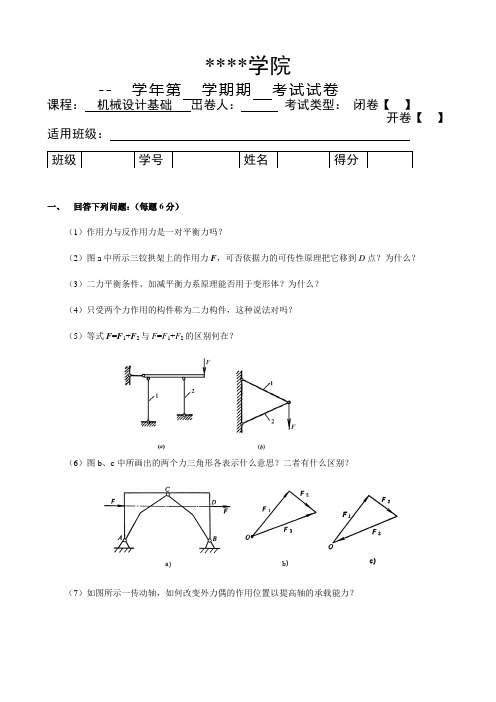 机械设计基础测试题(八)及答案
