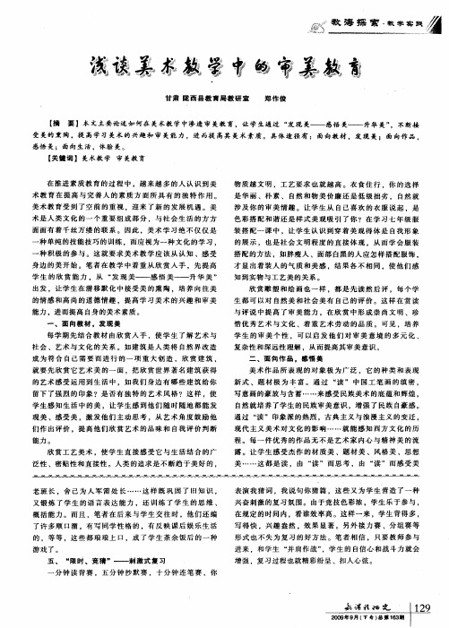 浅谈美术教学中的审美教育