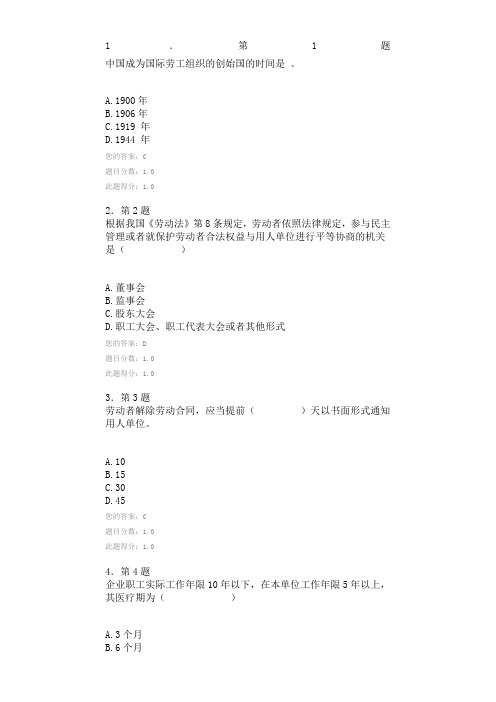 华师劳动法规与劳动法在线作业标准答案