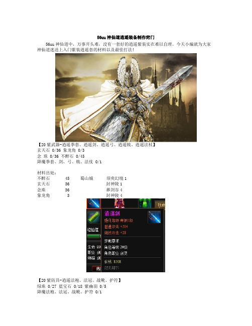 神仙道逍遥装备制作窍门
