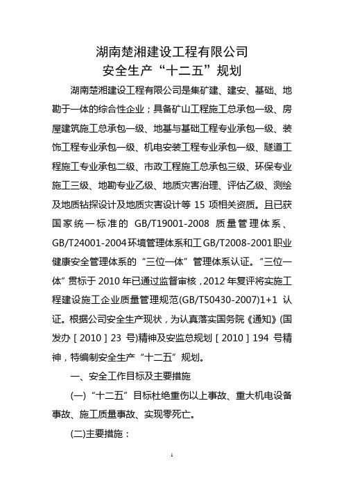 十二五规划