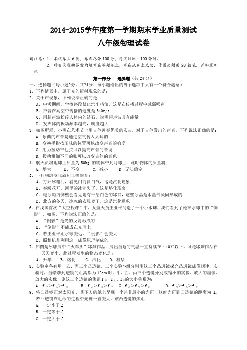 江苏省兴化顾庄等三校八年级上学期期末考试物理试题